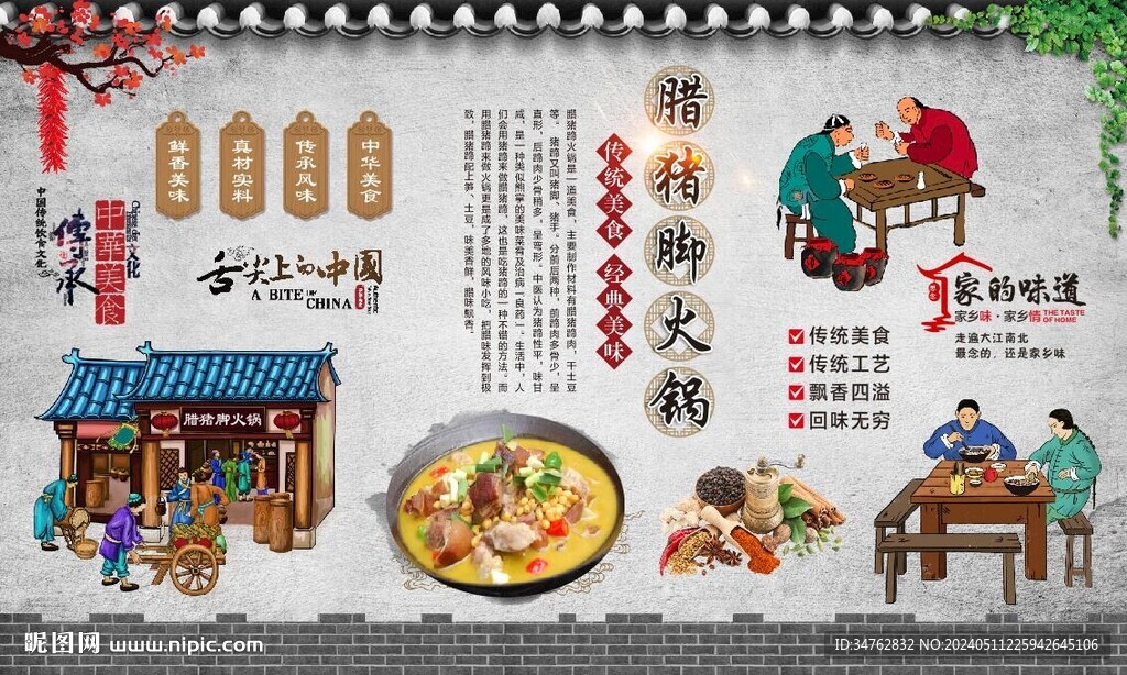 臘豬腳火鍋