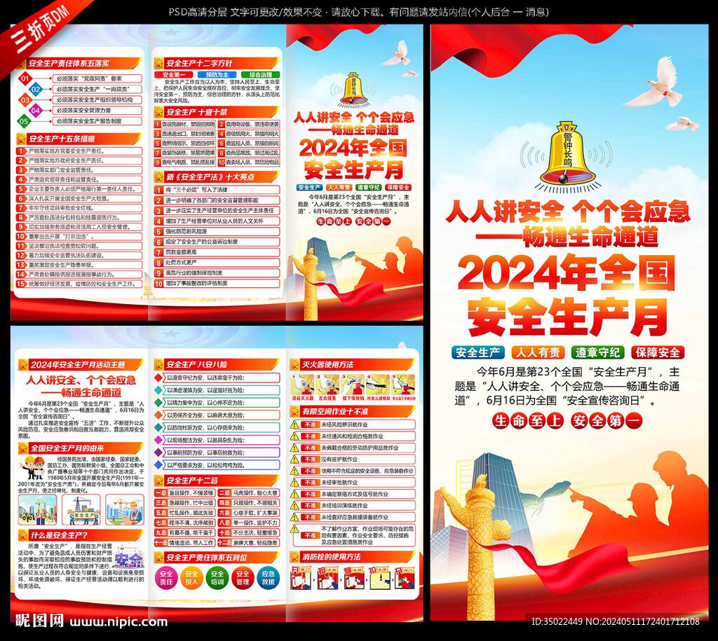 2024年全國安全月三折頁