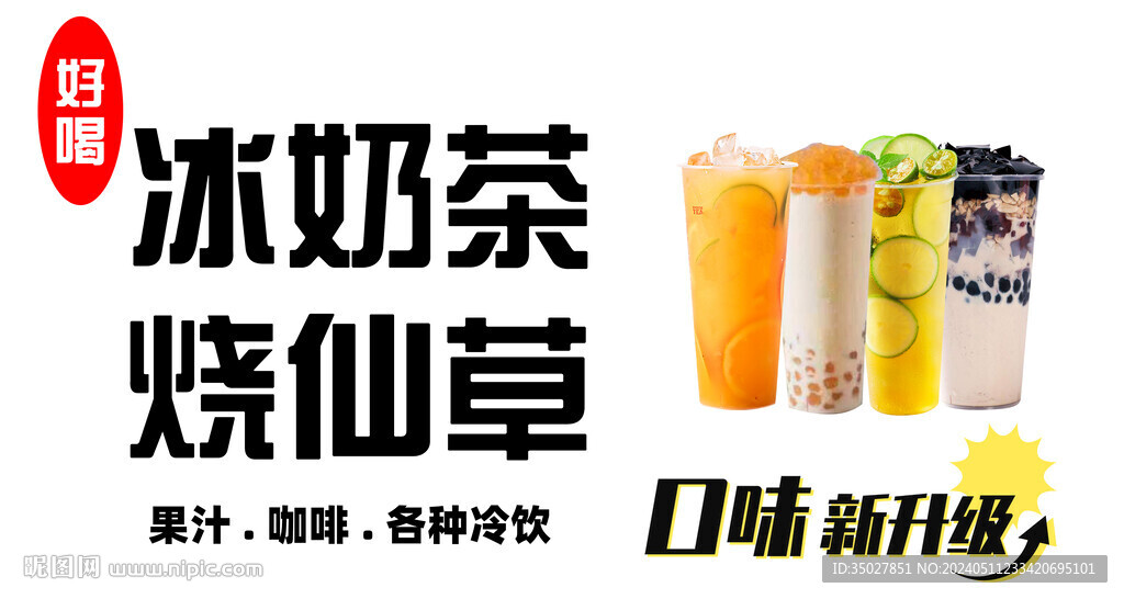冰奶茶