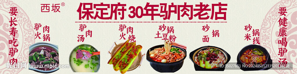 驢肉