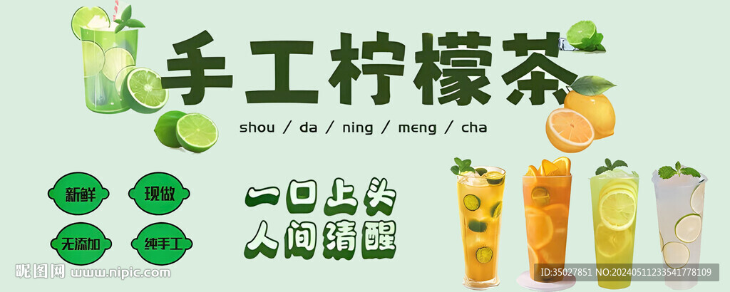 檸檬茶
