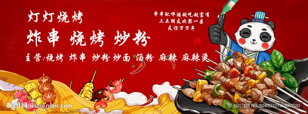 燒烤 串串