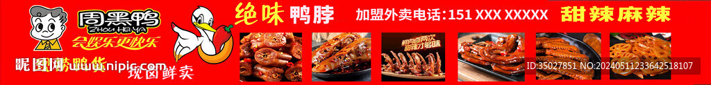 鴨脖