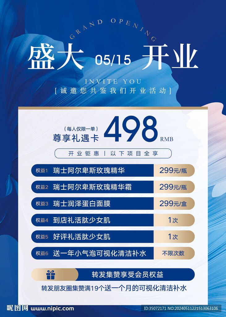 美業(yè)開(kāi)業(yè)活動(dòng)海報(bào)