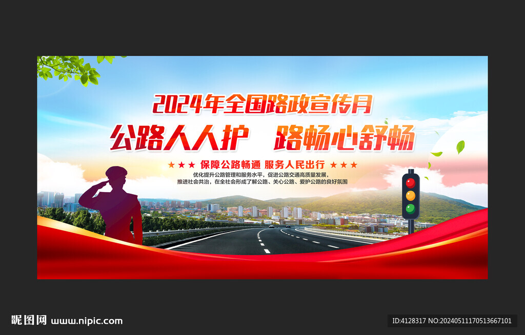 路政