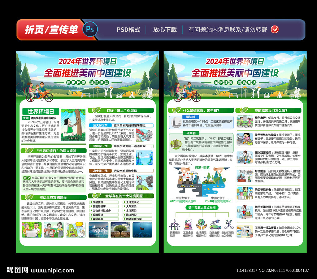 世界環境日宣傳單