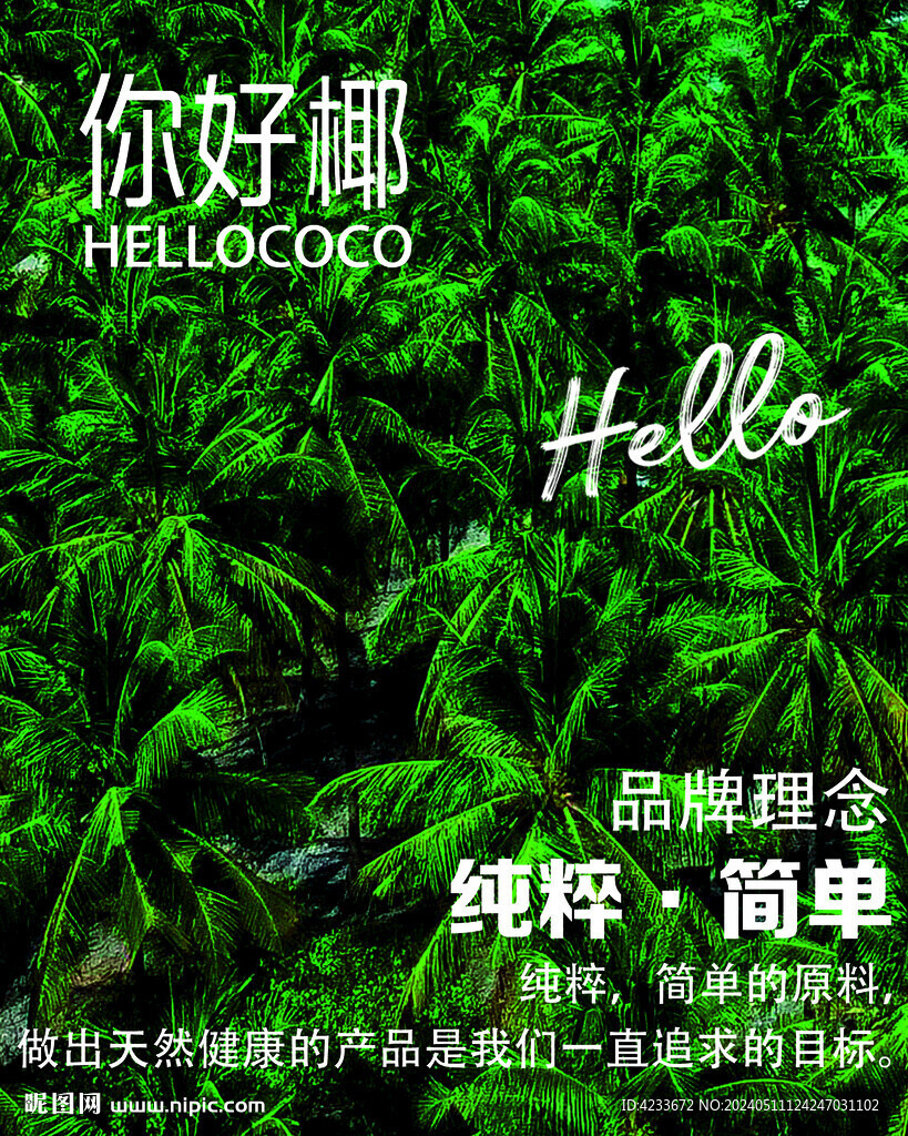 椰汁廣告