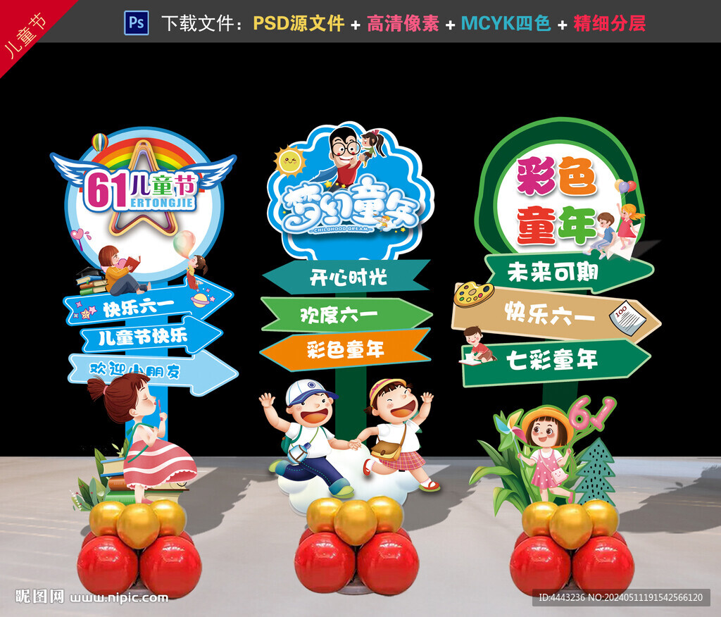 六一兒童節(jié)布置