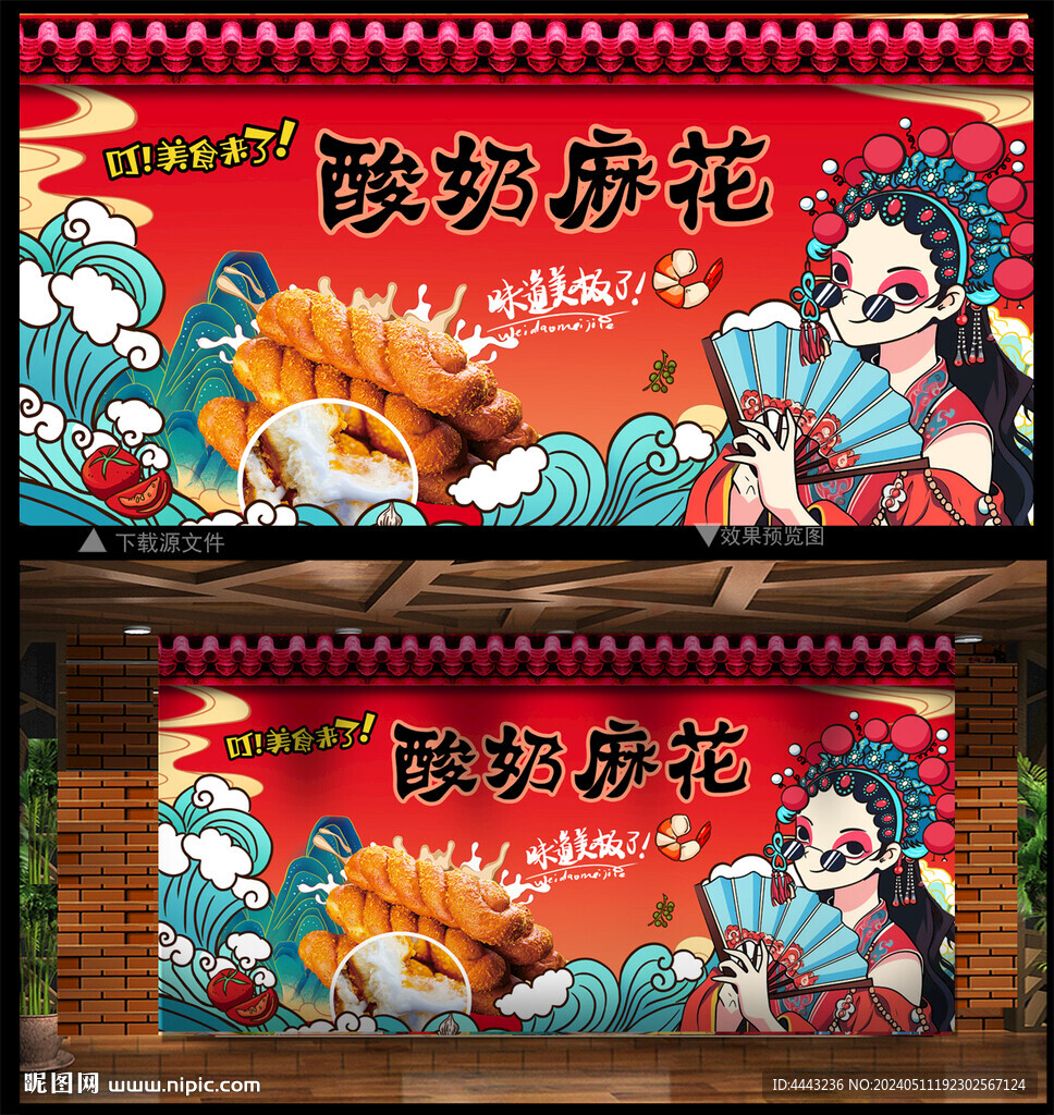 酸奶麻花背景墻