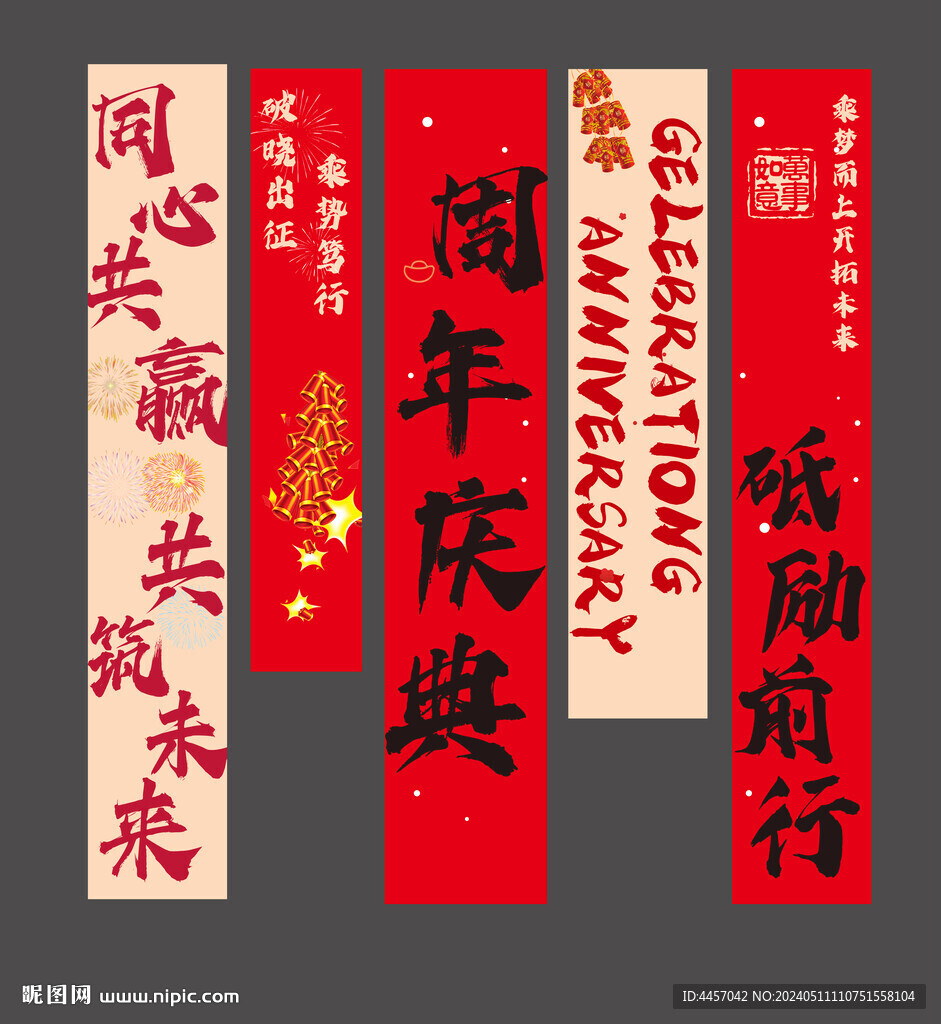 周年慶條幅掛布