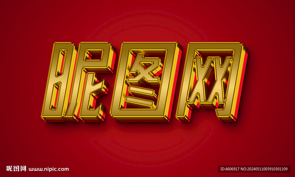金字紅金包邊金屬立體字效果樣機
