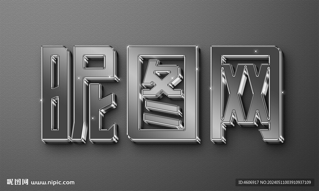 銀色字包銀邊立體字效果樣機(jī)