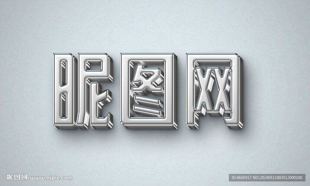 銀色字包銀邊立體字效果樣機