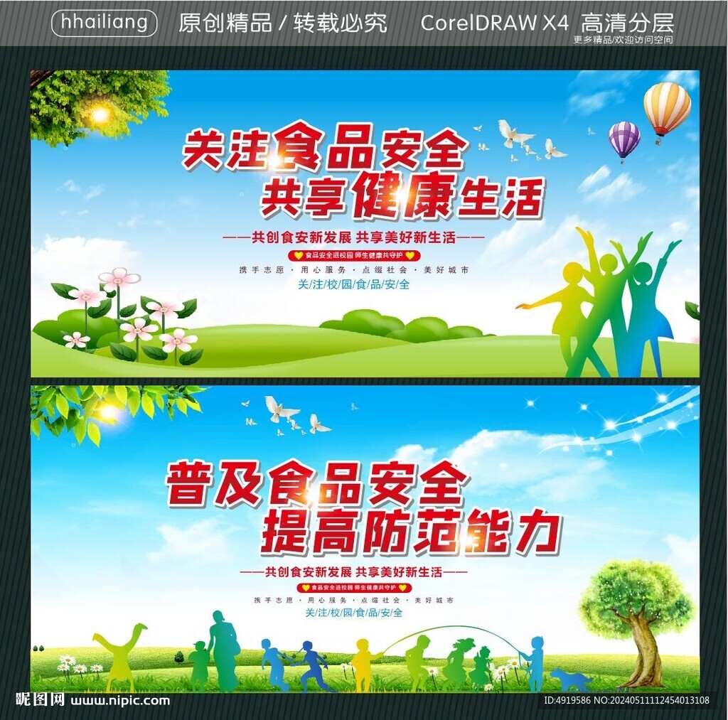 關(guān)注食品安全 共享健康生活