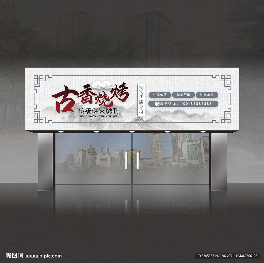 燒烤門頭 