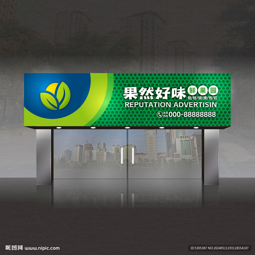 水果店門頭