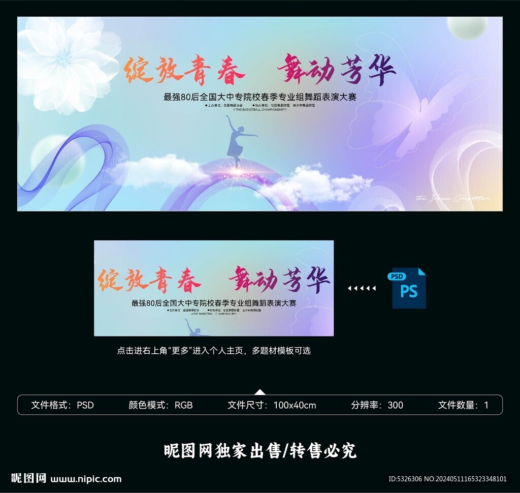 舞蹈
