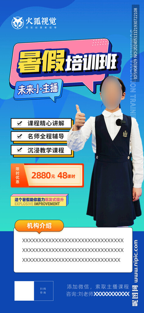 小主播暑假培訓班