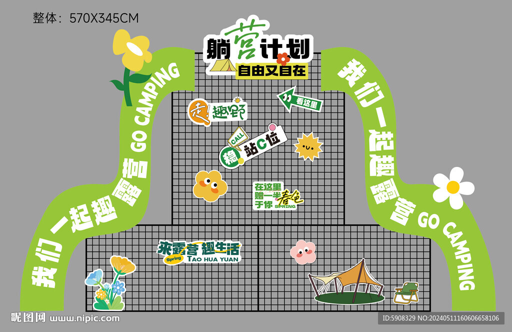 露營美陳