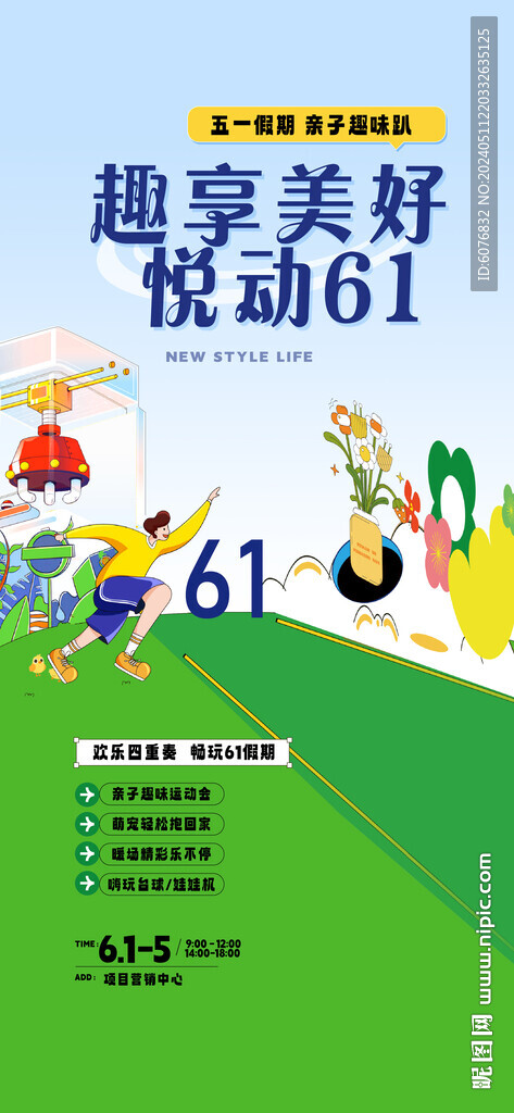 61兒童節(jié) 活動(dòng)