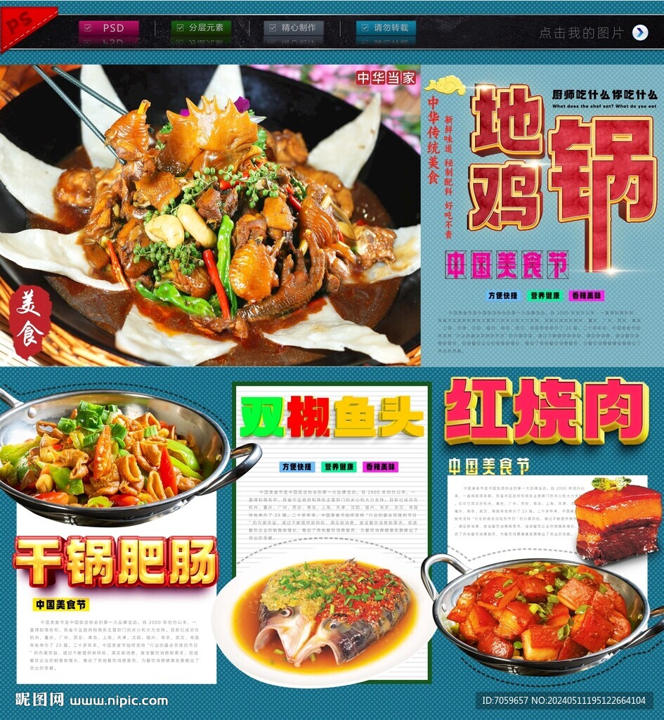  地鍋雞干鍋肥腸紅燒肉海報(bào)