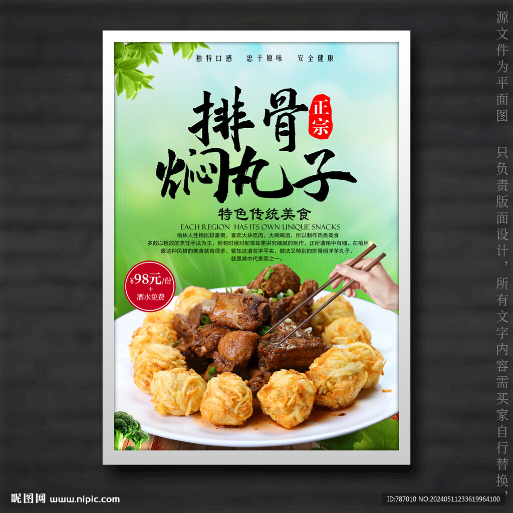排骨燜丸子