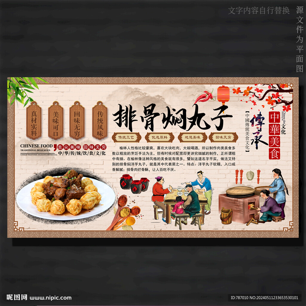 排骨燜丸子