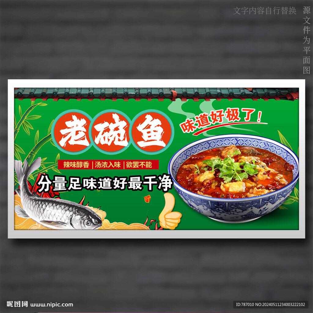 老碗魚