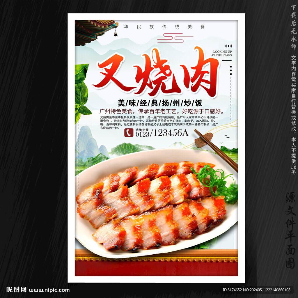 叉燒肉