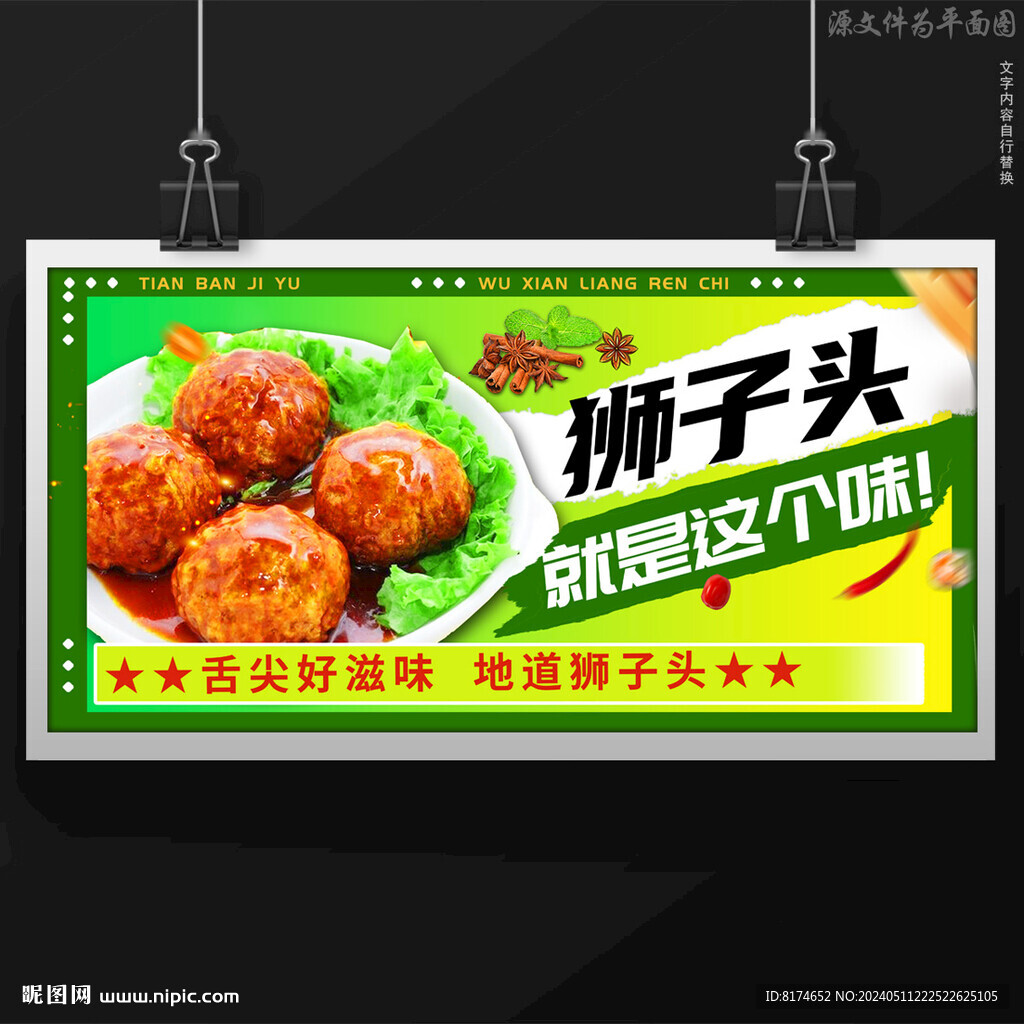 獅子頭