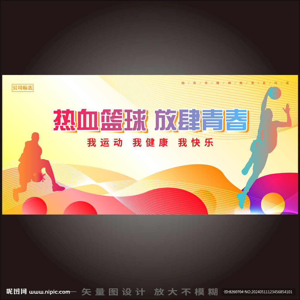 籃球比賽海報(bào)