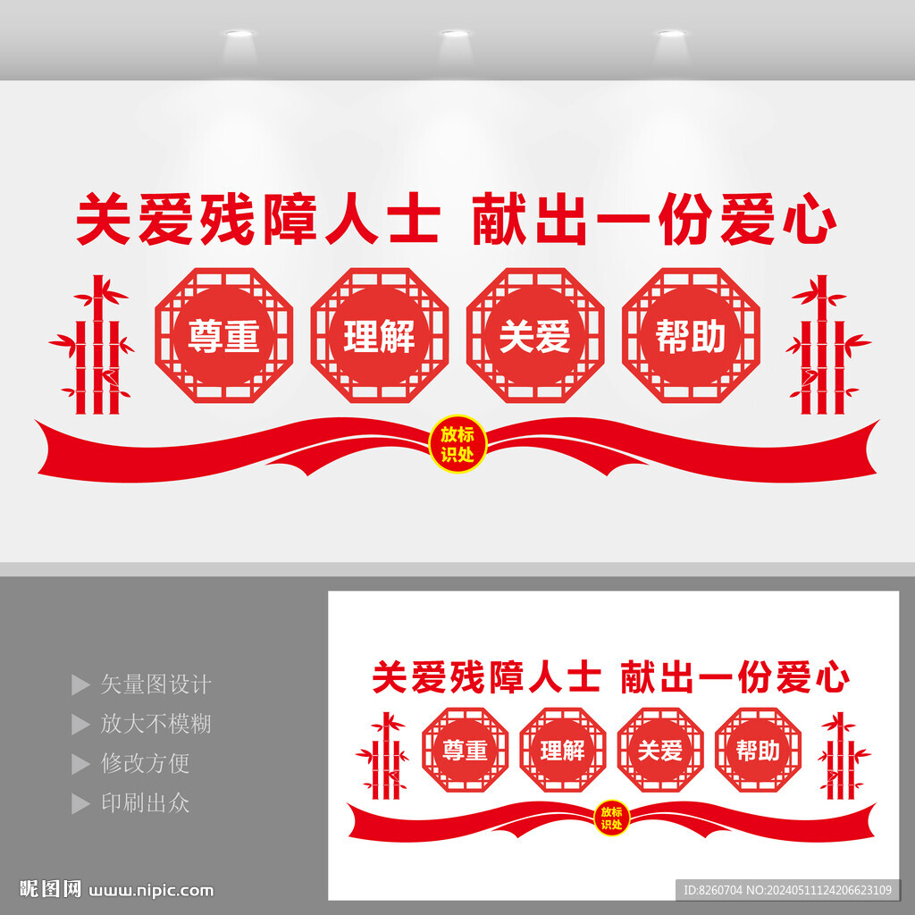 關(guān)愛(ài)殘障人士