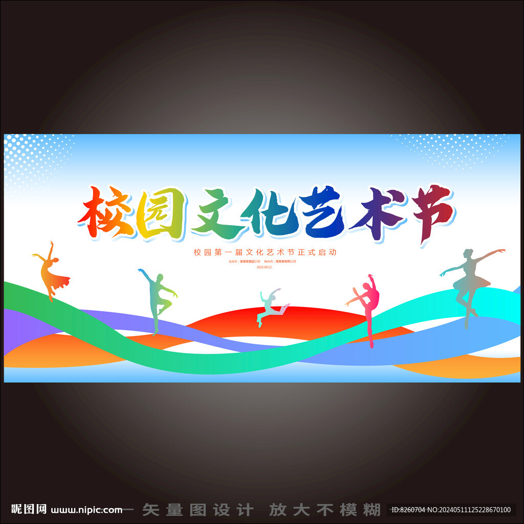 校園文化藝術(shù)節(jié)