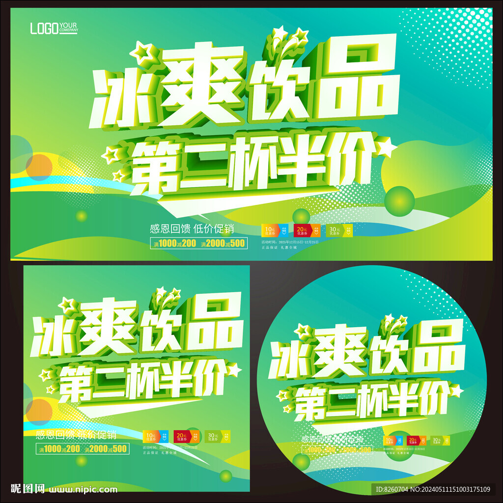 飲品促銷海報(bào)