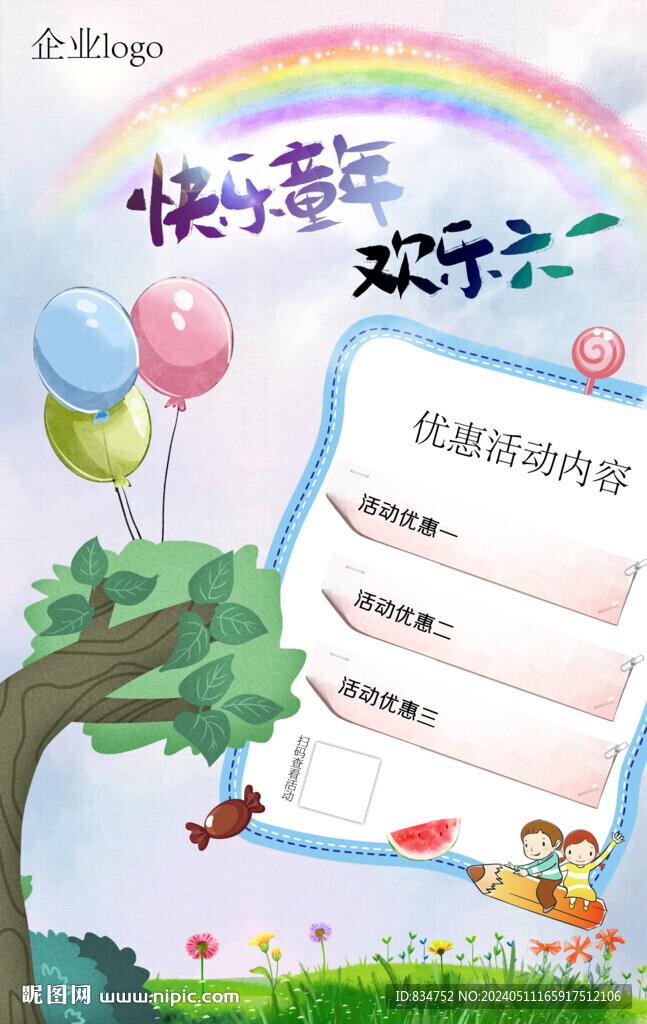 兒童節促銷海報詳細分層
