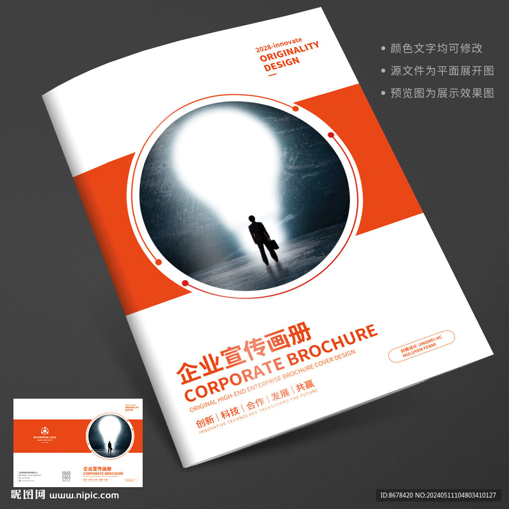 創意設計公司宣傳冊封面