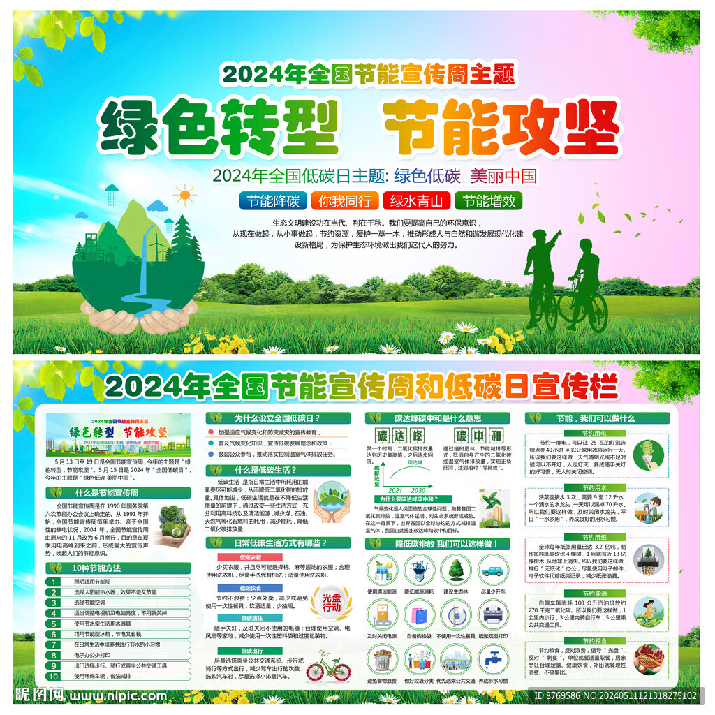 全國節(jié)能宣傳周