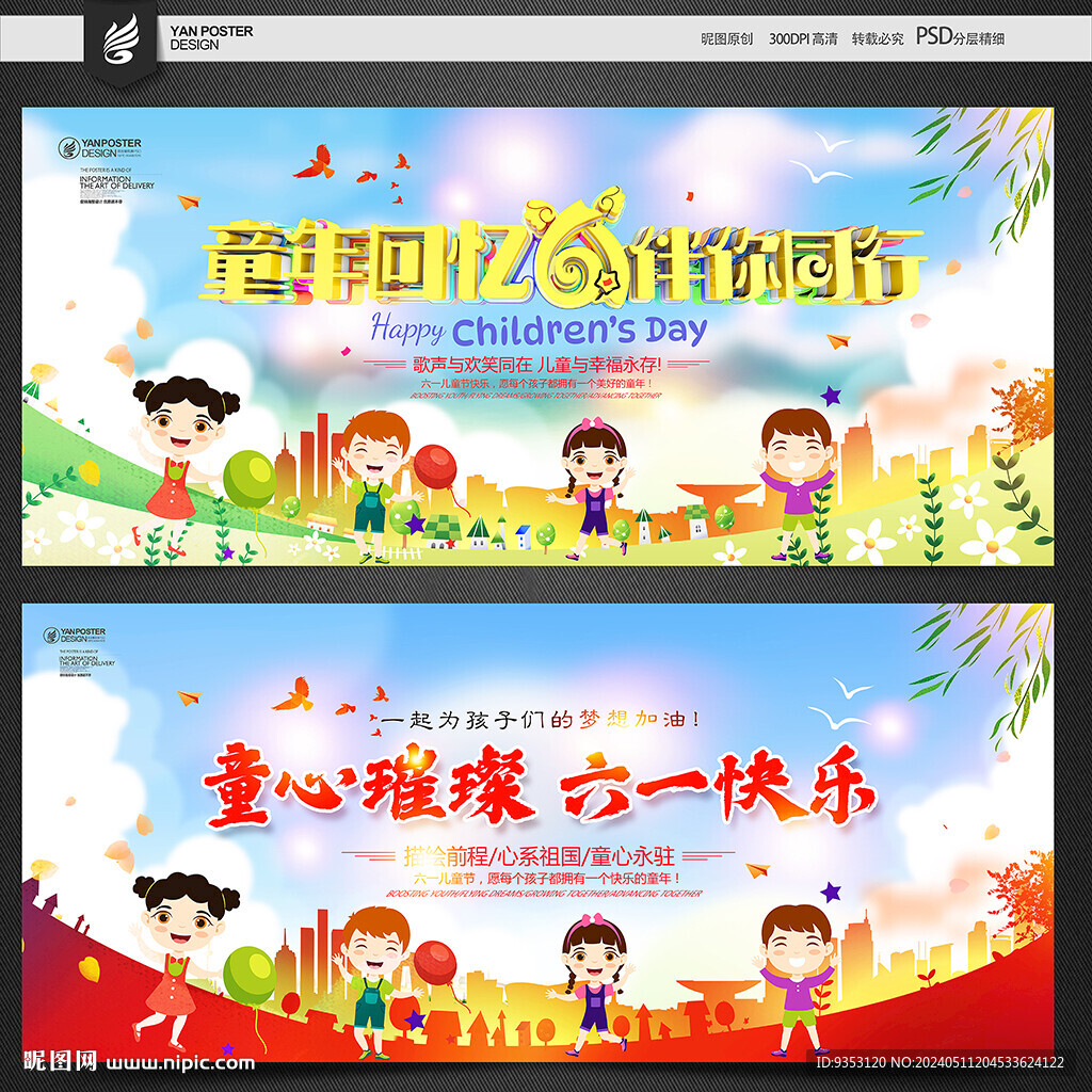 兒童節舞臺