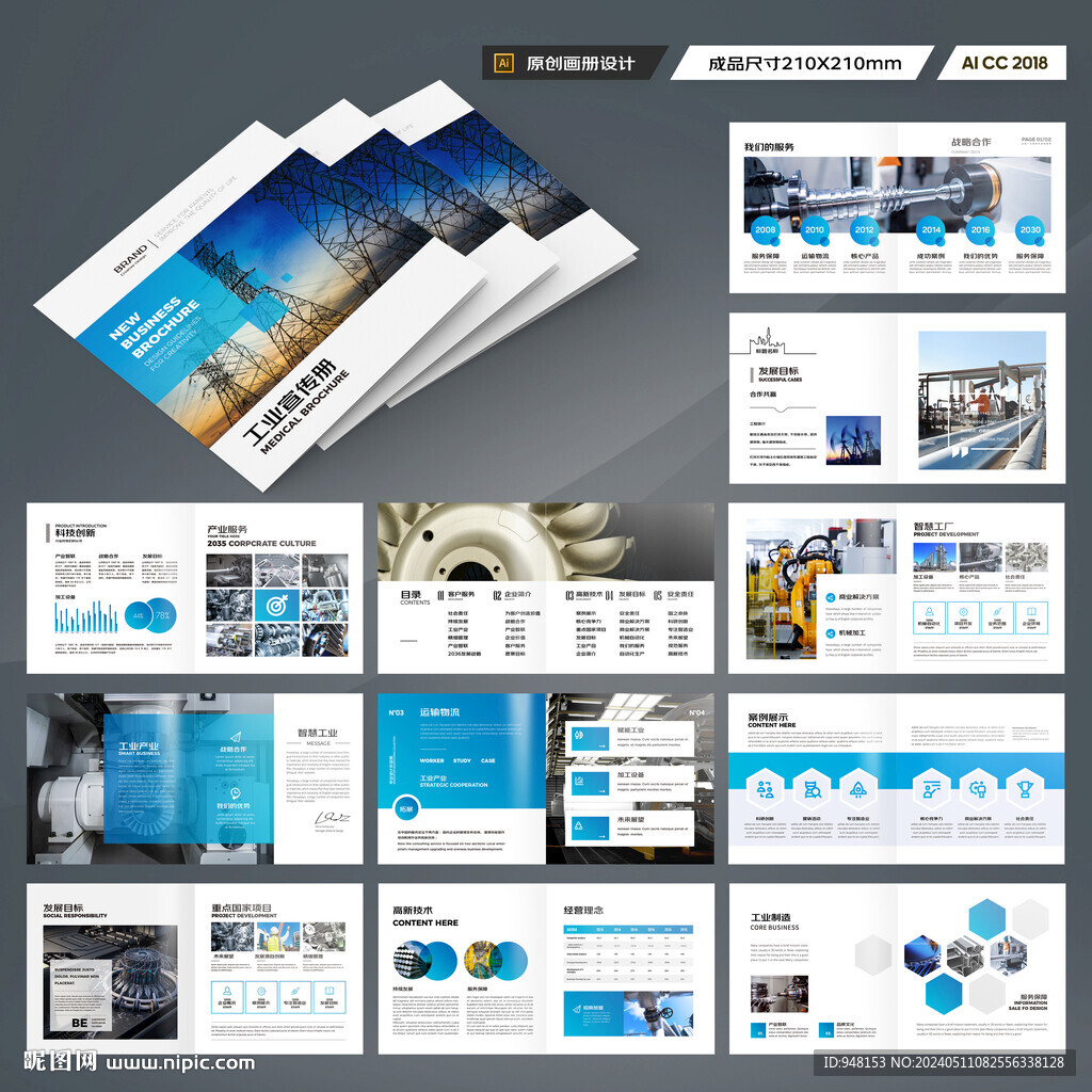 方形工業(yè)宣傳冊(cè)