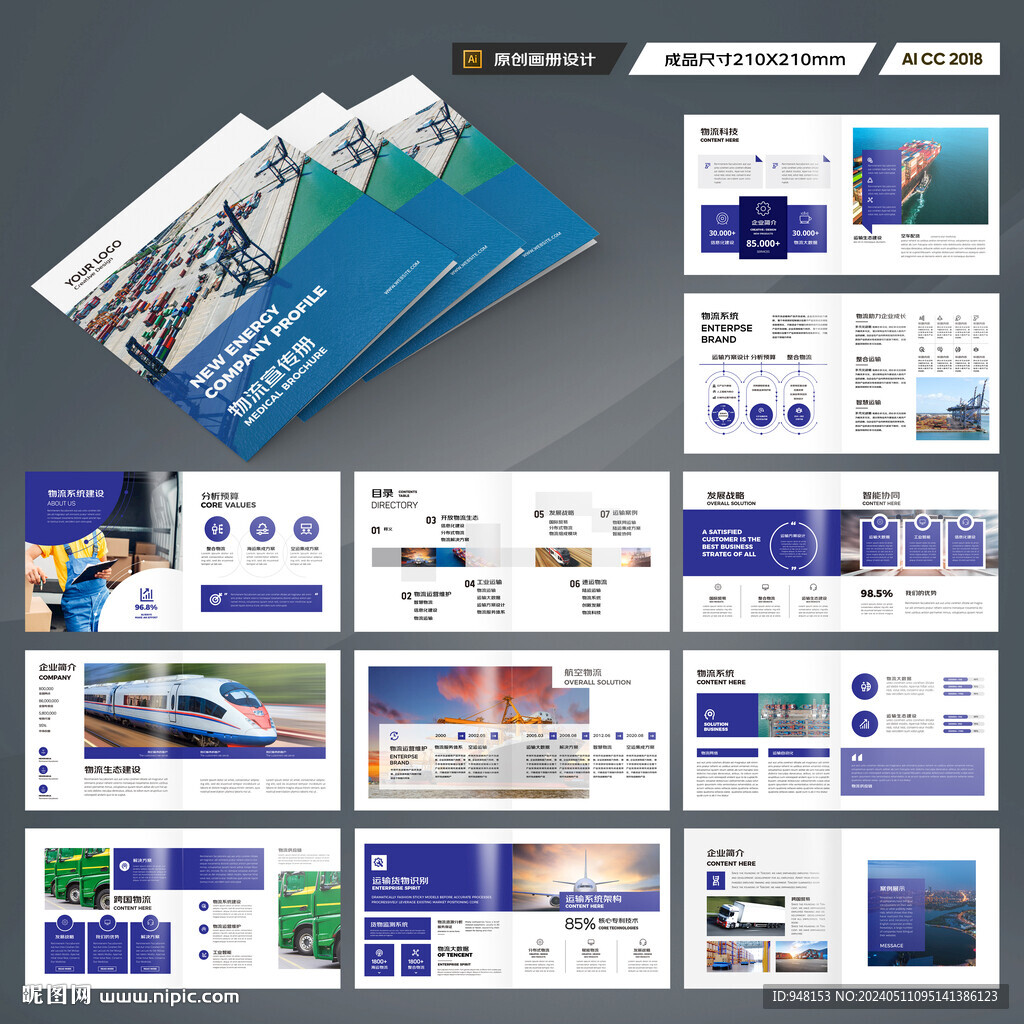 方形物流公司畫冊