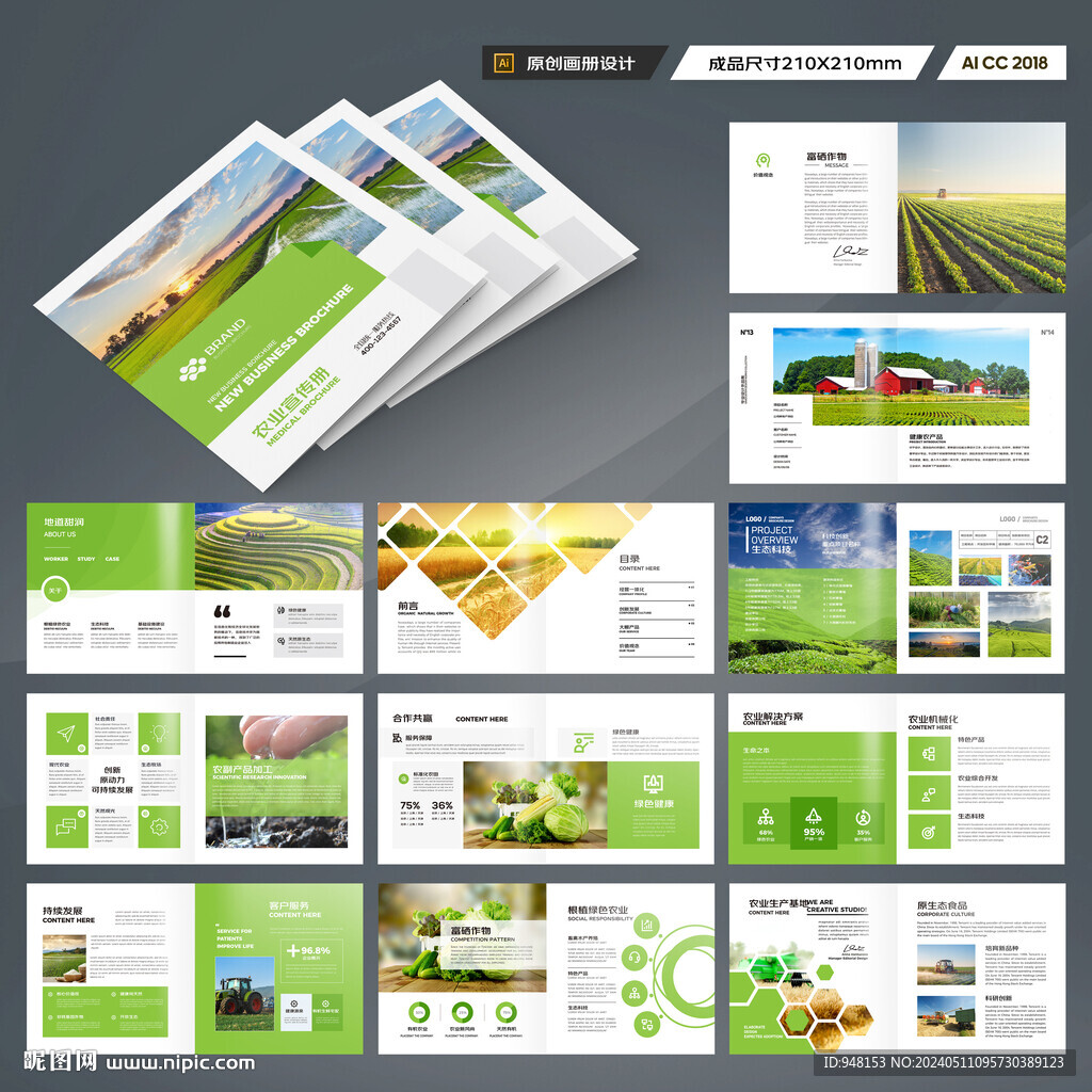 方形農(nóng)業(yè)畫冊(cè)模板