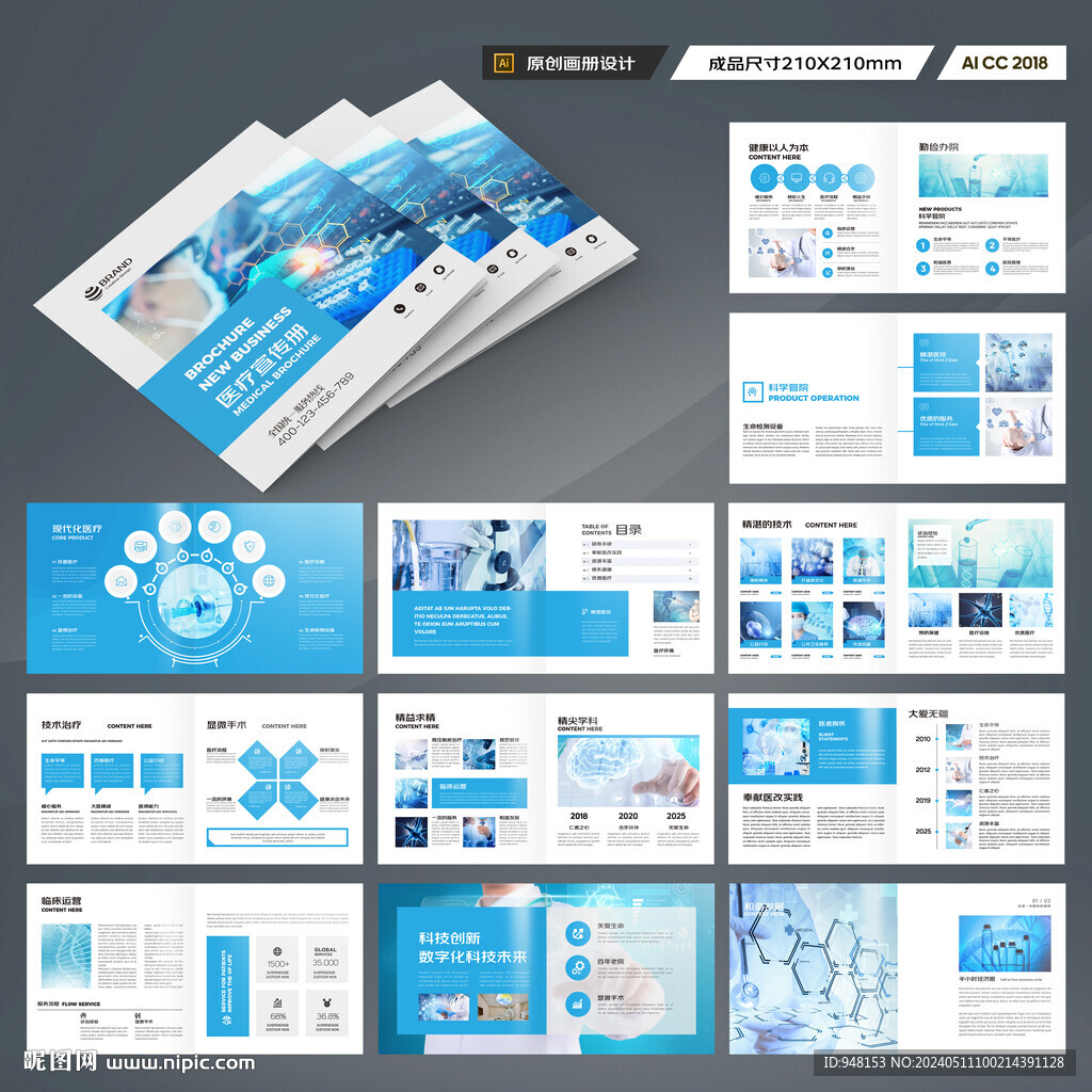 藍(lán)色方形醫(yī)療畫冊(cè)