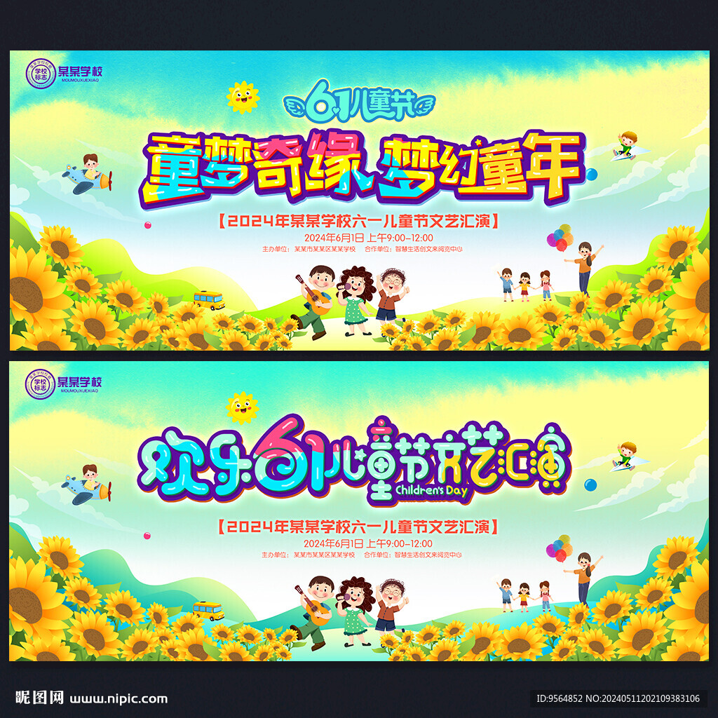 六一文藝匯演