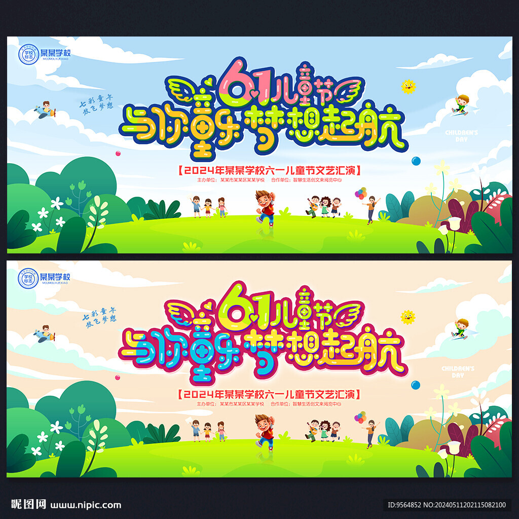 61兒童節(jié)晚會背景