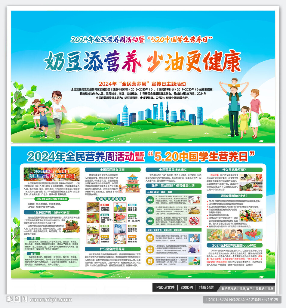 2024中國學生營養日