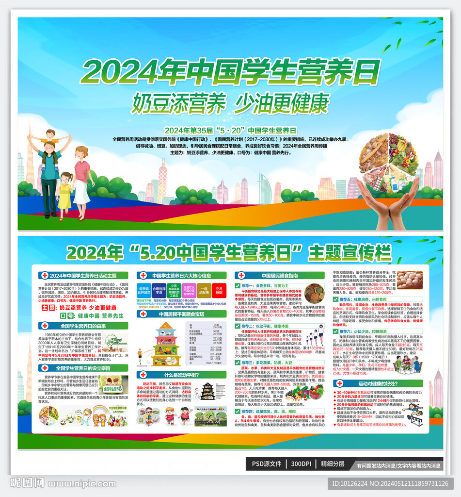 全民營養周中國學生營養日