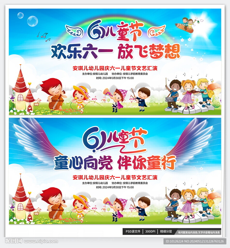 六一兒童節晚會背景