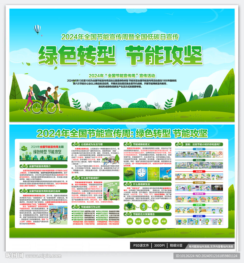節(jié)能低碳