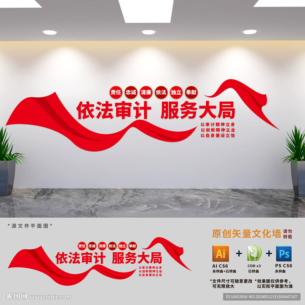 依法審計(jì)服務(wù)大局文化墻
