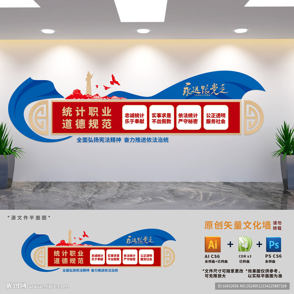 統(tǒng)計局文化墻